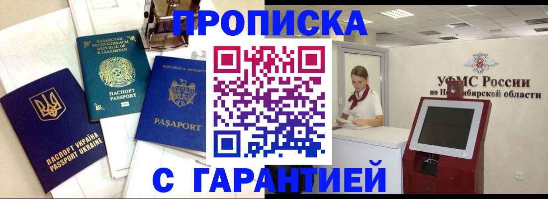 прописка штамп в Самаре