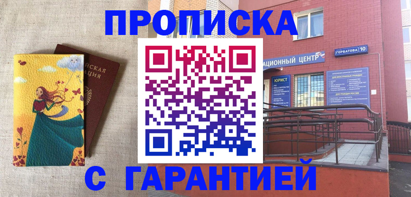 прописка для военкомата в Самаре