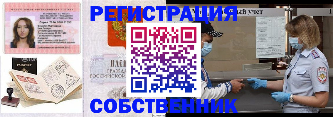 прописка штамп в Самаре