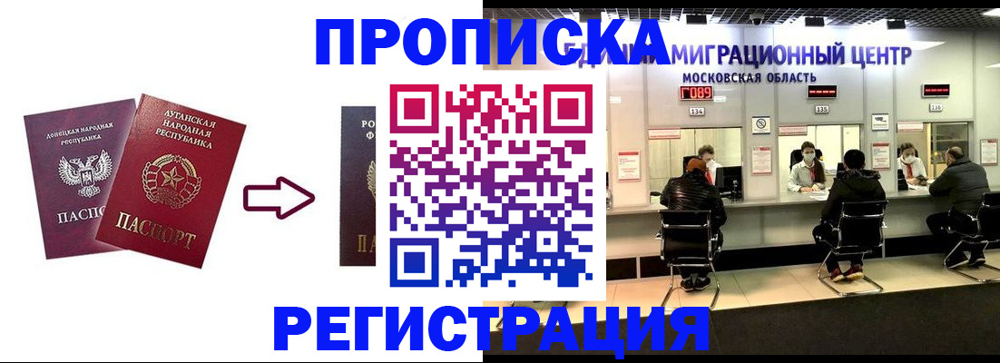 прописка регистрация в Самаре