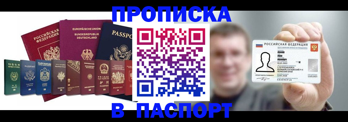 прописка от собственника в Самаре